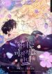 The-Princess-Pretends-To-Be-Crazy-KUNMANGA-193×278-1-193×278.jpg
