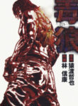dokuro-2002-193×278.jpg