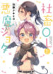 shachiku-ol-to-akuma-shota-193×278.jpg