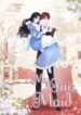 My-Fair-Maid-193×278-1-193×278.jpeg