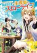 isekai-craft-gurashi-jiyu-kimamana-seisan-shoku-no-honobono-slow-life-193×278.jpg