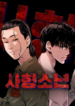 death-row-boy-193×278.png