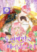 i-was-born-as-the-second-daughter-193×278.jpg