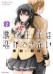 akuyaku-ouji-wa-koi-ga-dekinai-193×278.jpg
