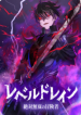 level-drain-zettai-musou-no-boukensh-193×278.png