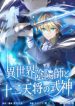the-exorcist-and-the-shikigami-of-the-twelve-heavenly-generals-in-another-world-193×278.jpg