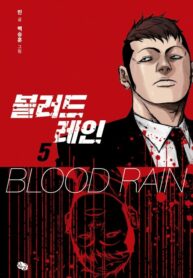 blood-rain-193×278.jpg