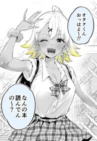 the-gyaru-is-too-friendly-to-the-otaku-and-gets-all-yandere-193×278.jpg
