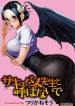 succubus-sensei-to-yobanaide-193×278.jpg
