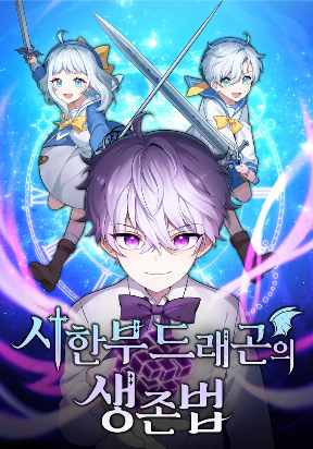 How to Survive as a Dragon with Time-Limit - Chapter 0 - Kissmanga