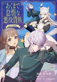 The Lazy Aristocrat - Kissmanga