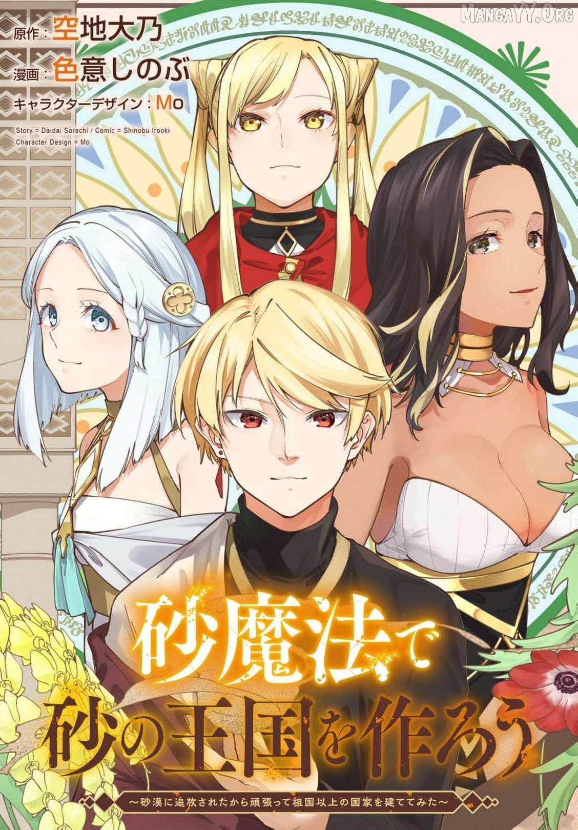 Let’s Establish a Sand Kingdom with the Magic of Sand - Chapter 14 ...